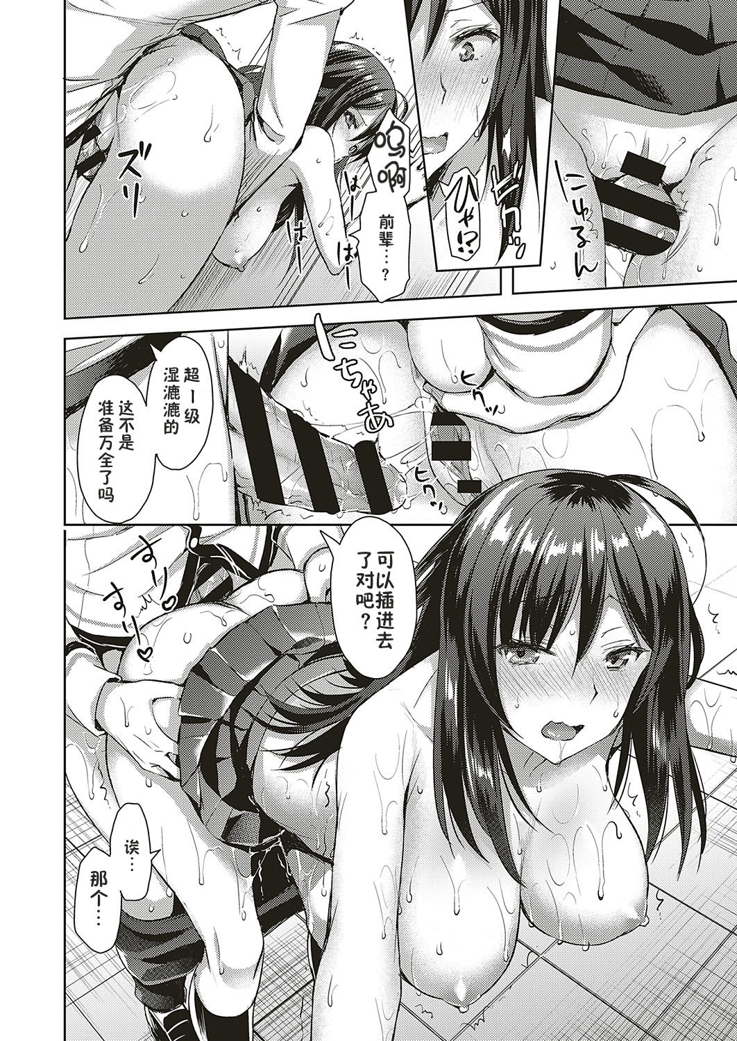 [Ayakawa Riku] Kanojo wa Junai shika Shinai (COMIC ExE 16) [Chinese] [Fragmentation memories个人汉化] [Digital] page 16 full