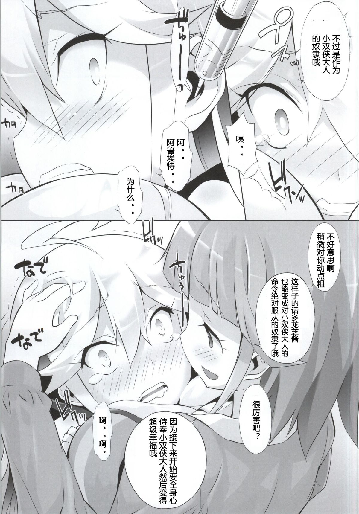 (Yatte Oshimai!) [Furaipan Daimaou (Chouchin Ankou)] Yatterman-sama Banza~i (Yoru no Yatterman) [Chinese] [N锅个人汉化] page 4 full