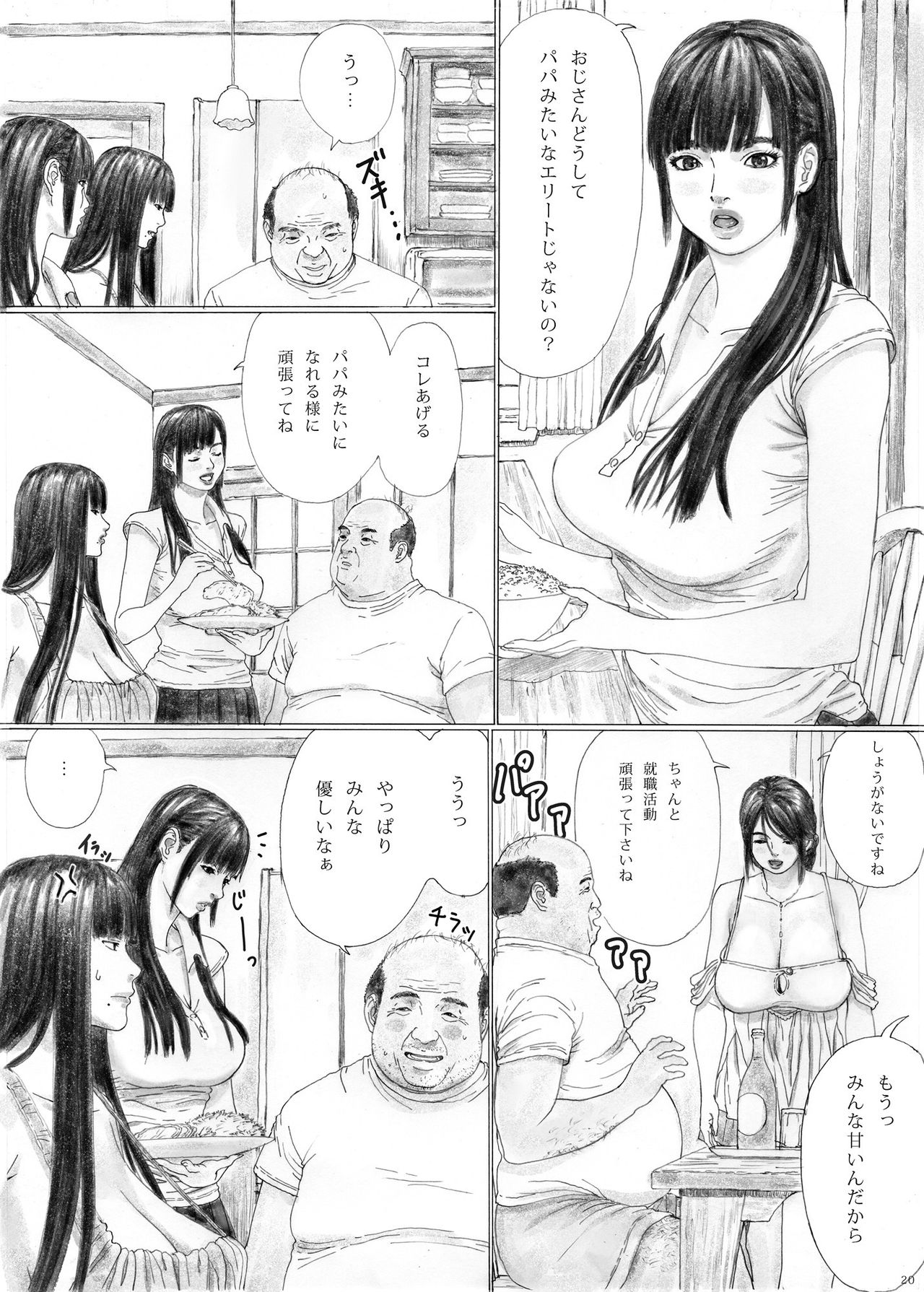 [YAKIYAMA LINE (Kahlua Suzuki)] Inyoku no Sumika 1 [Digital] page 19 full