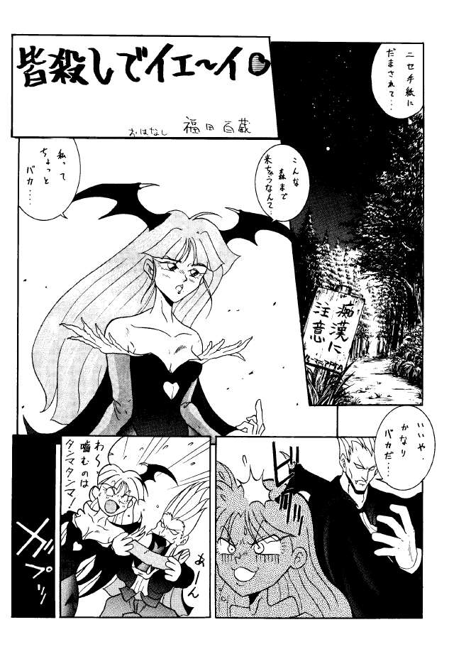 (C48) [METAL BOX (Various)] METAL BOX No.3 Vampire Only (Darkstalkers) page 38 full