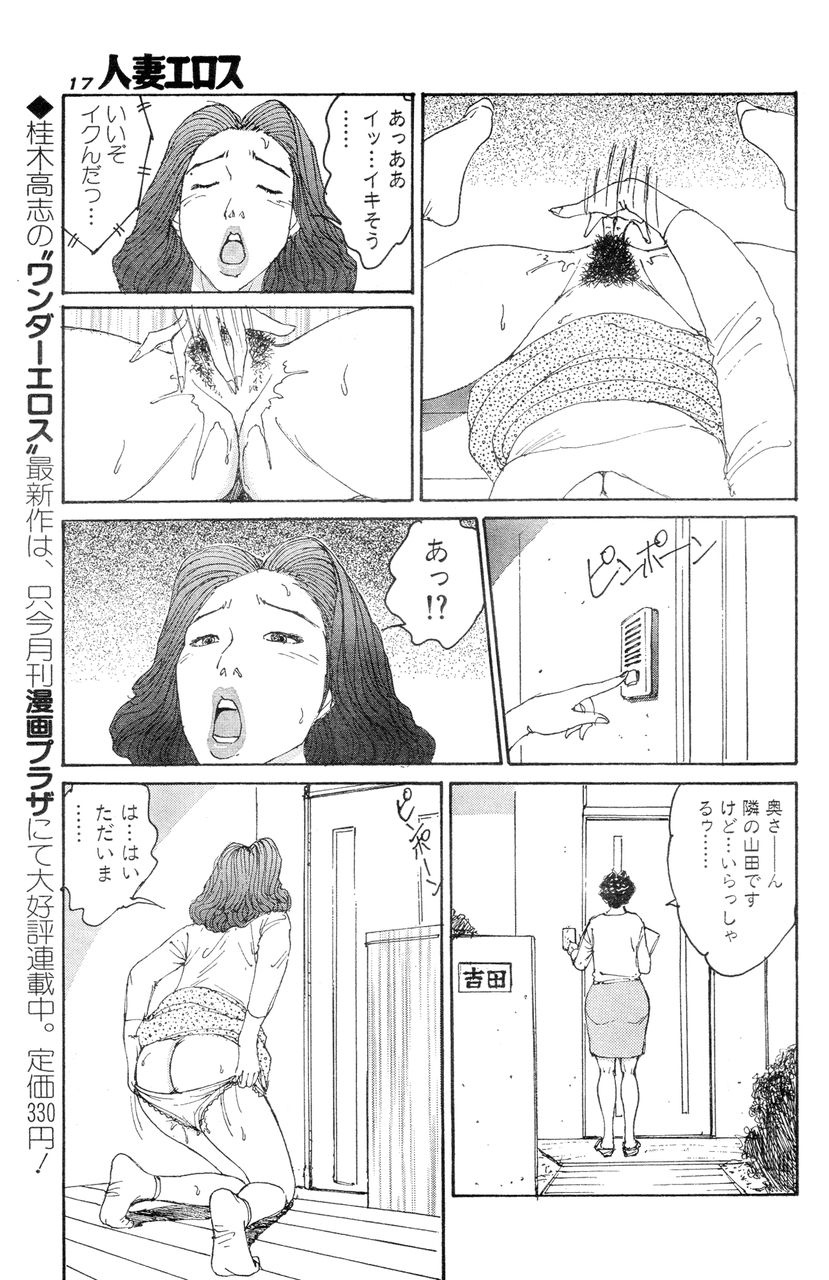 [Takashi Katsuragi] Hitoduma eros vol. 8 page 14 full