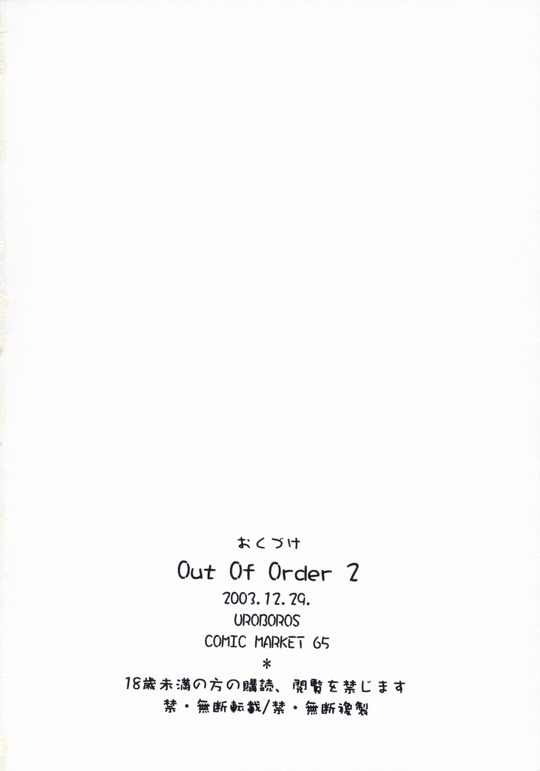 [UROBOROS] O,O,O Out of Order 2 (Gad Guard) page 25 full
