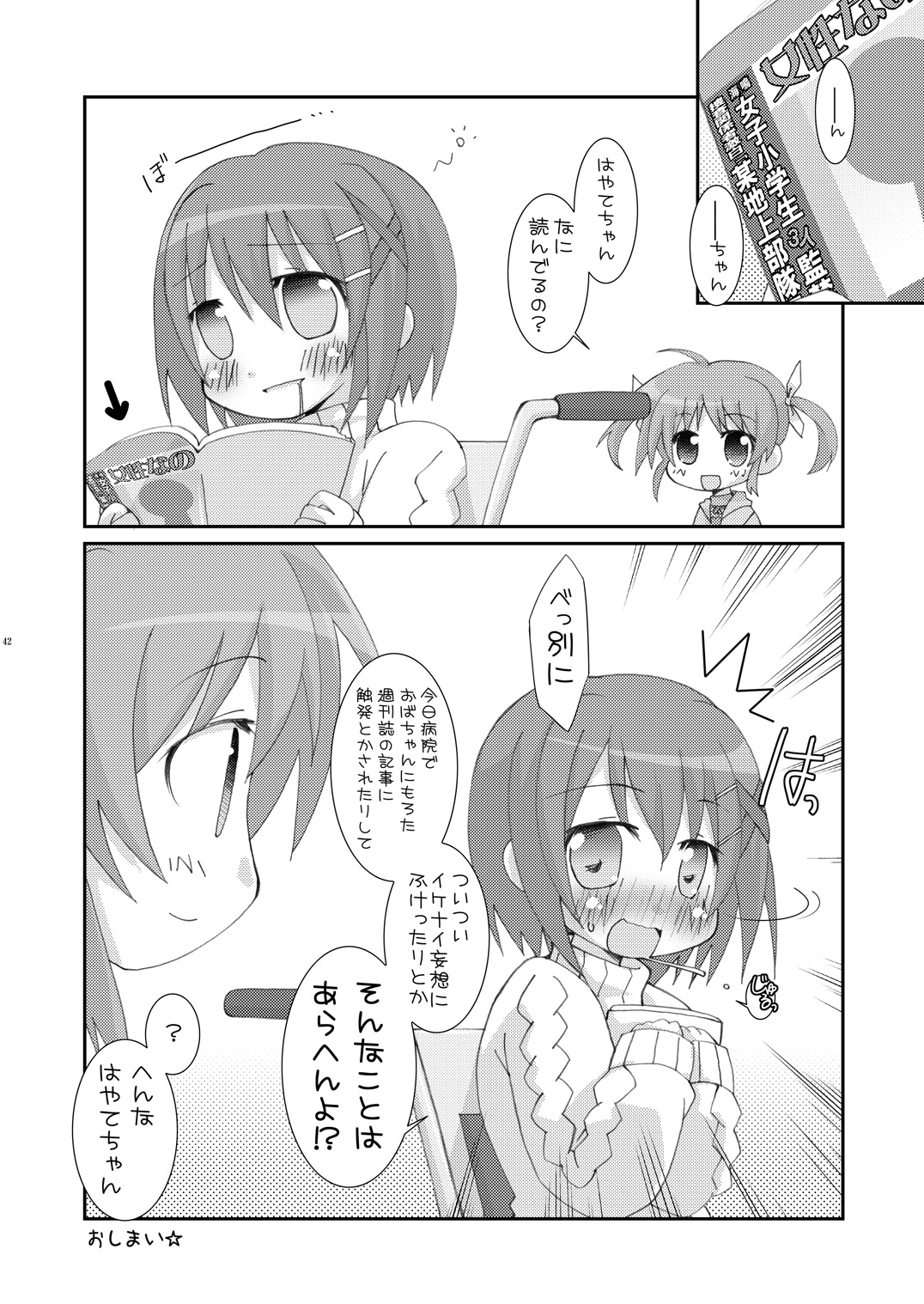 (C77) [Harumankai] Lyrical Shoujo (Mahou Shoujo Lyrical Nanoha) page 41 full