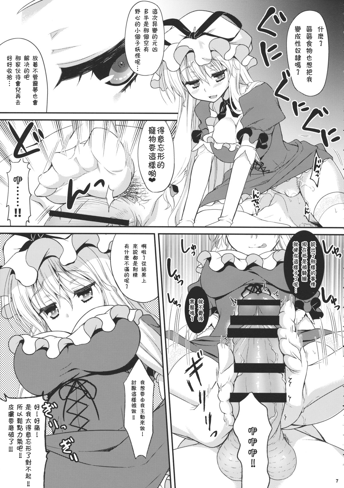 (C86) [Kanmi Ningyou (Katagiri Chisato)] Gekokujou shiyoutoshita kedo Muri datta yo.... (Touhou Project) [Chinese] [Flyable个人漢化] page 6 full