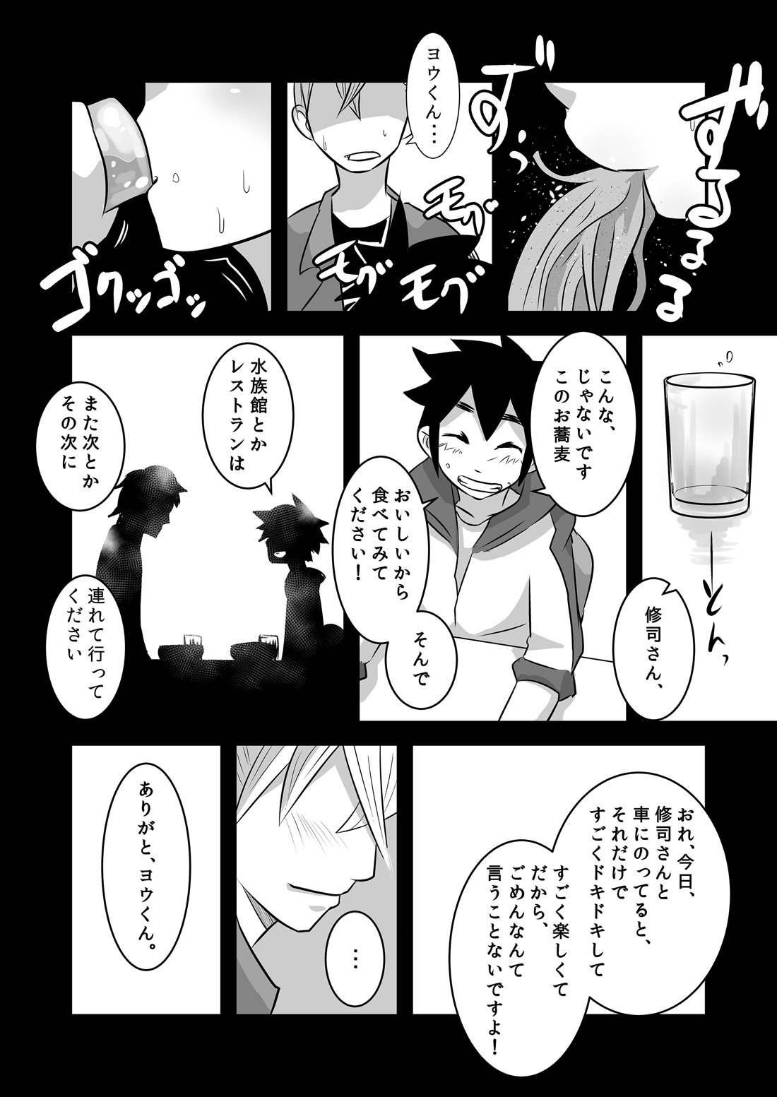 [Sakaiya (Kozirow)] Hajimete no Date no Hanashi. [Digital] page 23 full