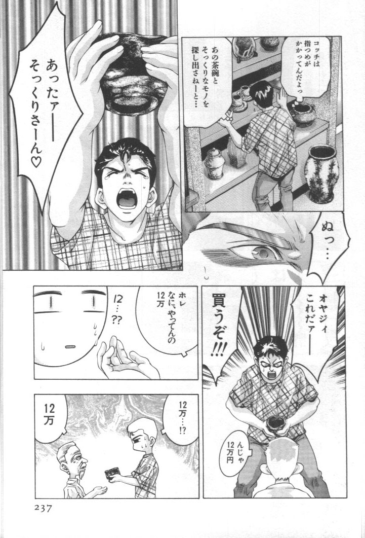 [Onikubo Hirohisa] Mehyou | Female Panther Volume 2 page 236 full