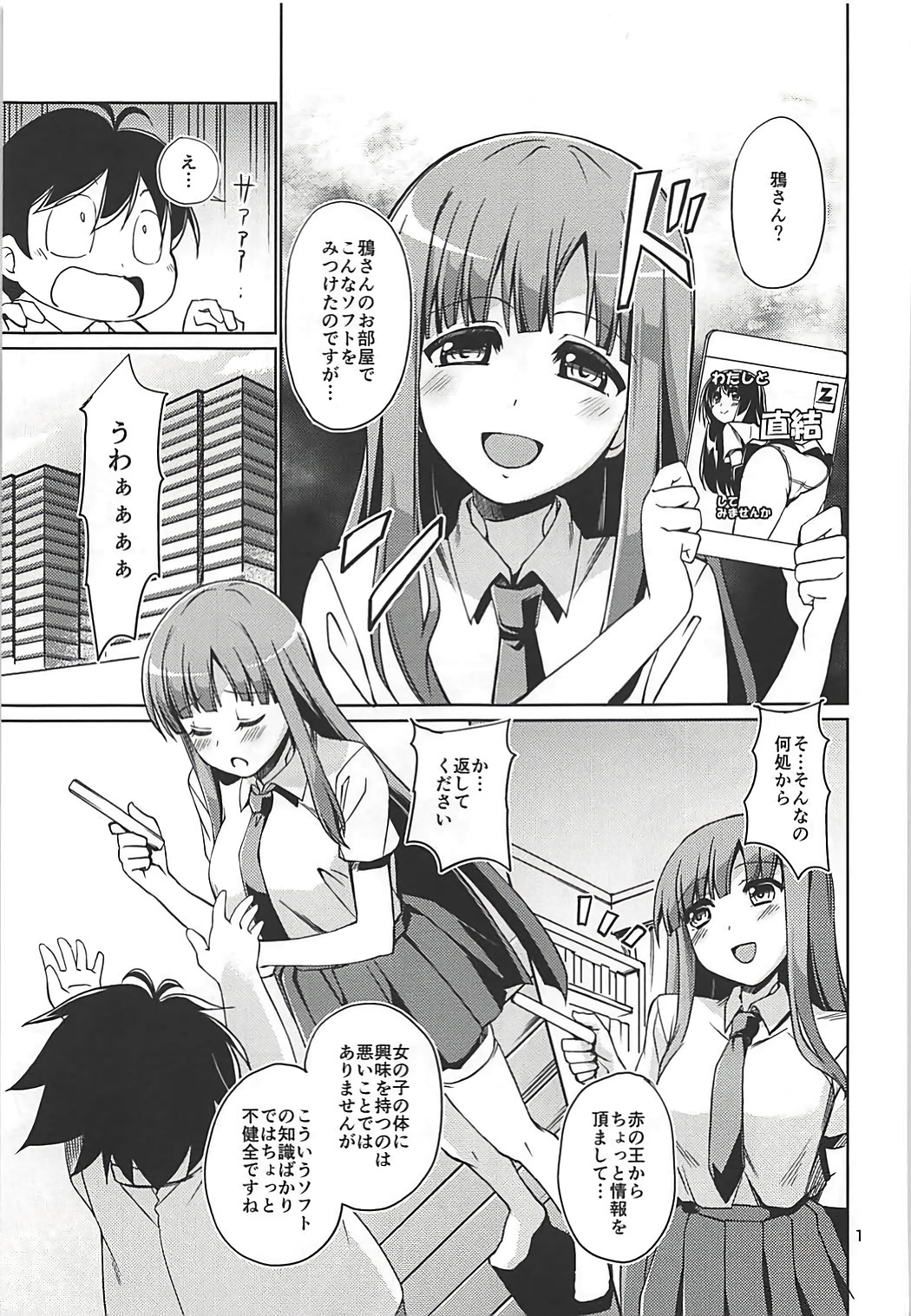 (COMIC1☆12) [MakePriority (Lolie)] Fuuko Shishou to Direct Link Shite Burst Suru Hon (Accel World) page 2 full