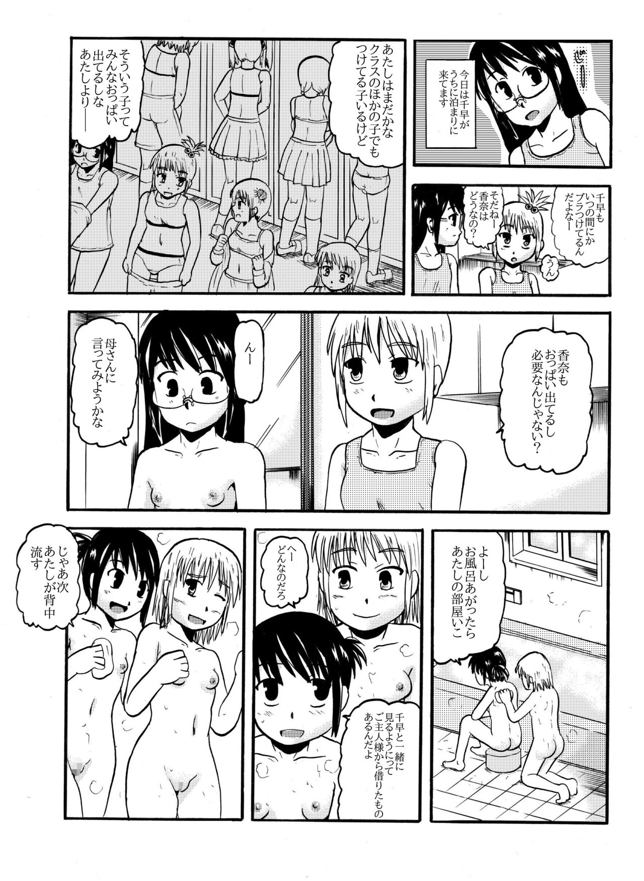 [ぼうふり屋] お母さんと一緒 大原母娘の調教その1~4 page 32 full