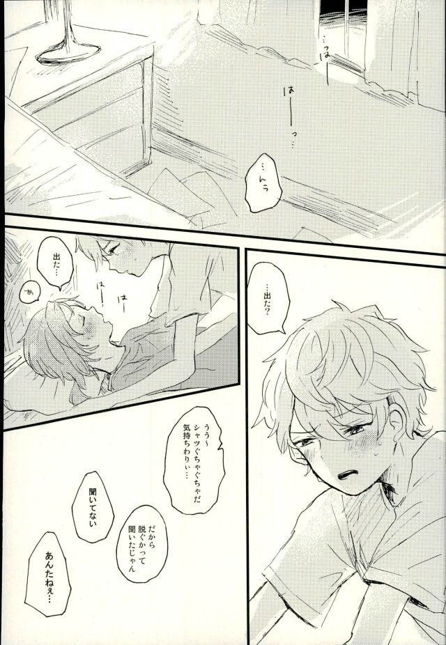 (brilliant days 4) [comodo (Conoha)] Emerald no Yoru (Ensemble Stars!) page 25 full