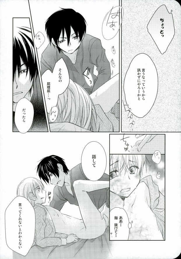 (HaruCC17) [Hanautsugi (Yuna)] mumumaffa (Sekaiichi Hatsukoi) page 13 full