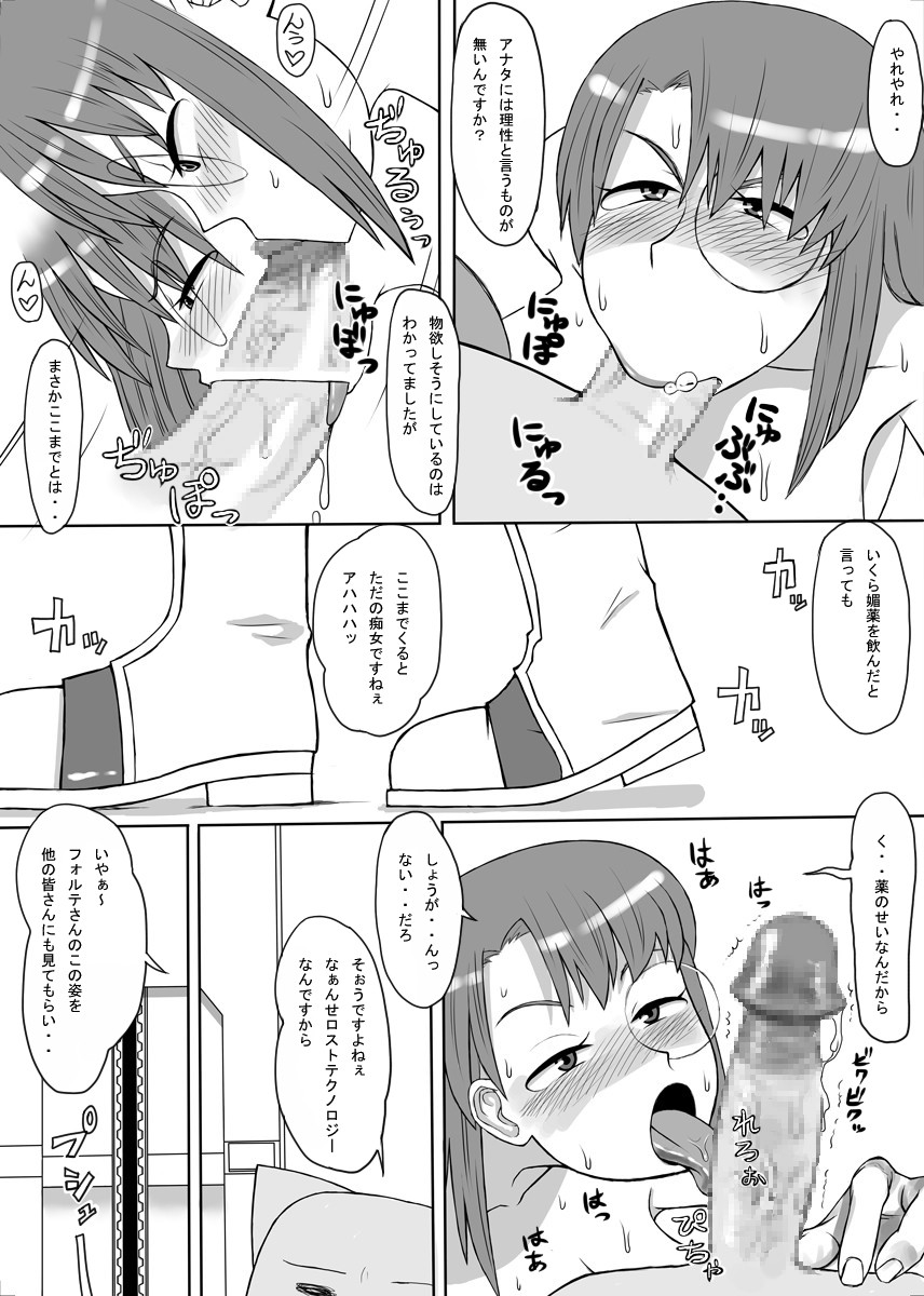 [Mousou Deguchi (Unou)] Oishikute Dame ni naru (Galaxy Angel) page 12 full