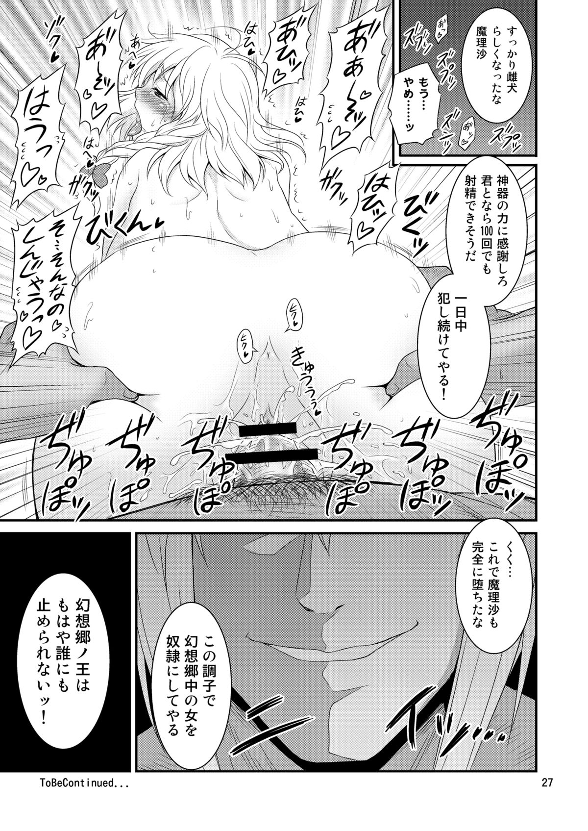 (Reitaisai 9) [Yuudokuya (Tomokichi)] Gensoukyou no Ou ~Ryoujoku Hen Soushuuhen~ (Touhou Project) [Digital] page 26 full
