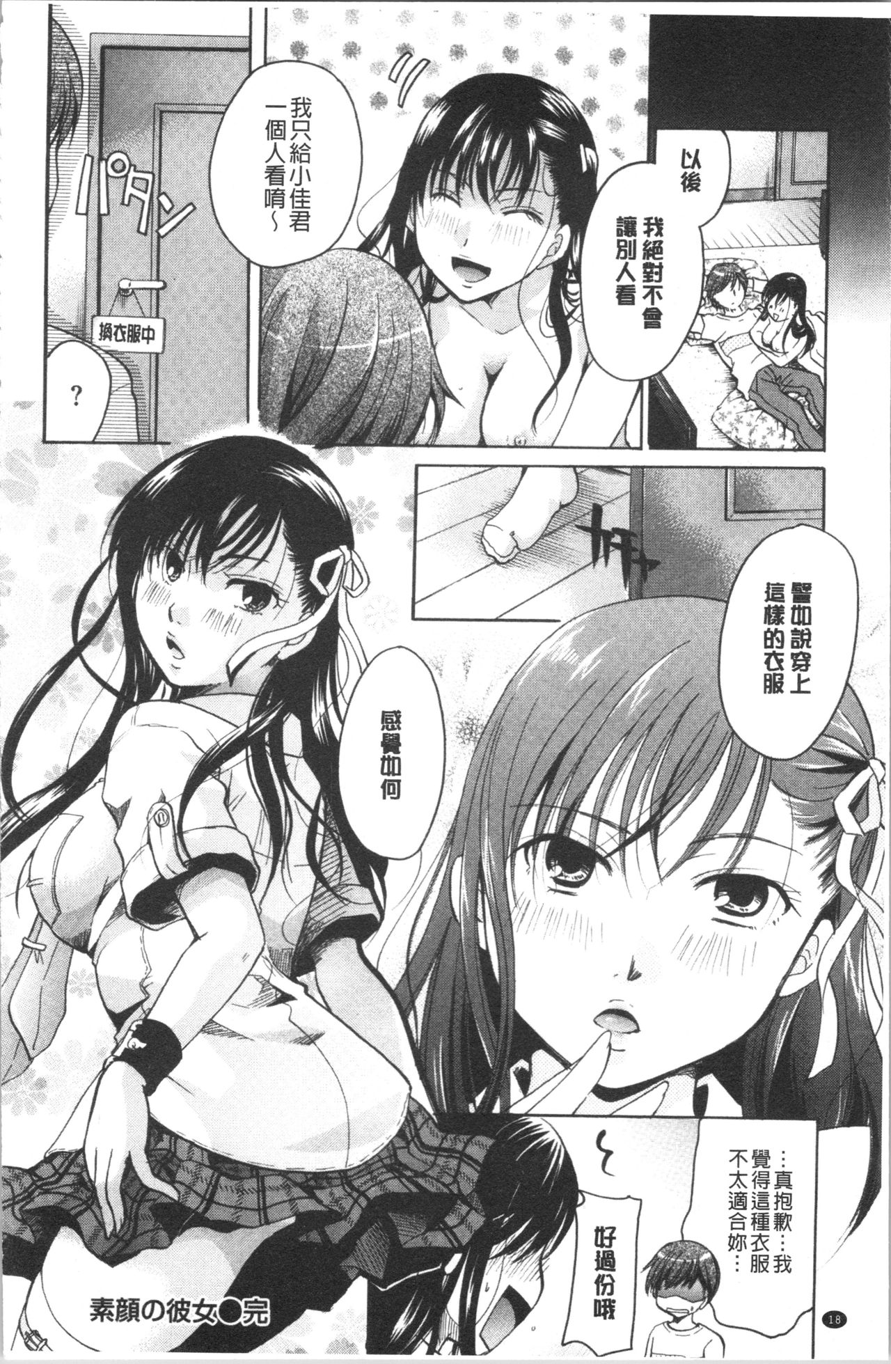 [Itou Ei] Hana no Saezuri [chinese] page 25 full