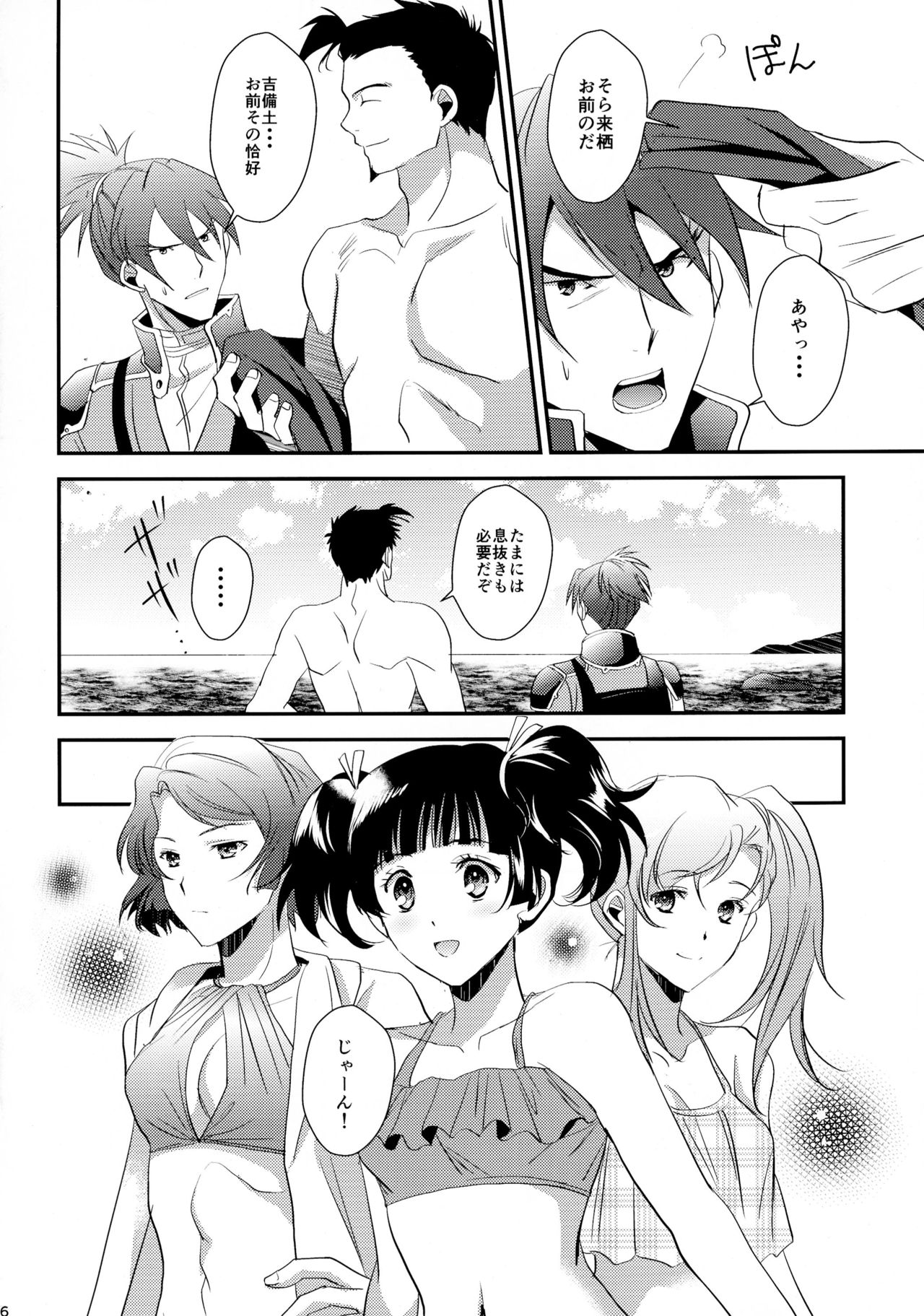 [KF (Koromo)] Futari no Kyoukai-sen (Koutetsujou no Kabaneri) page 6 full
