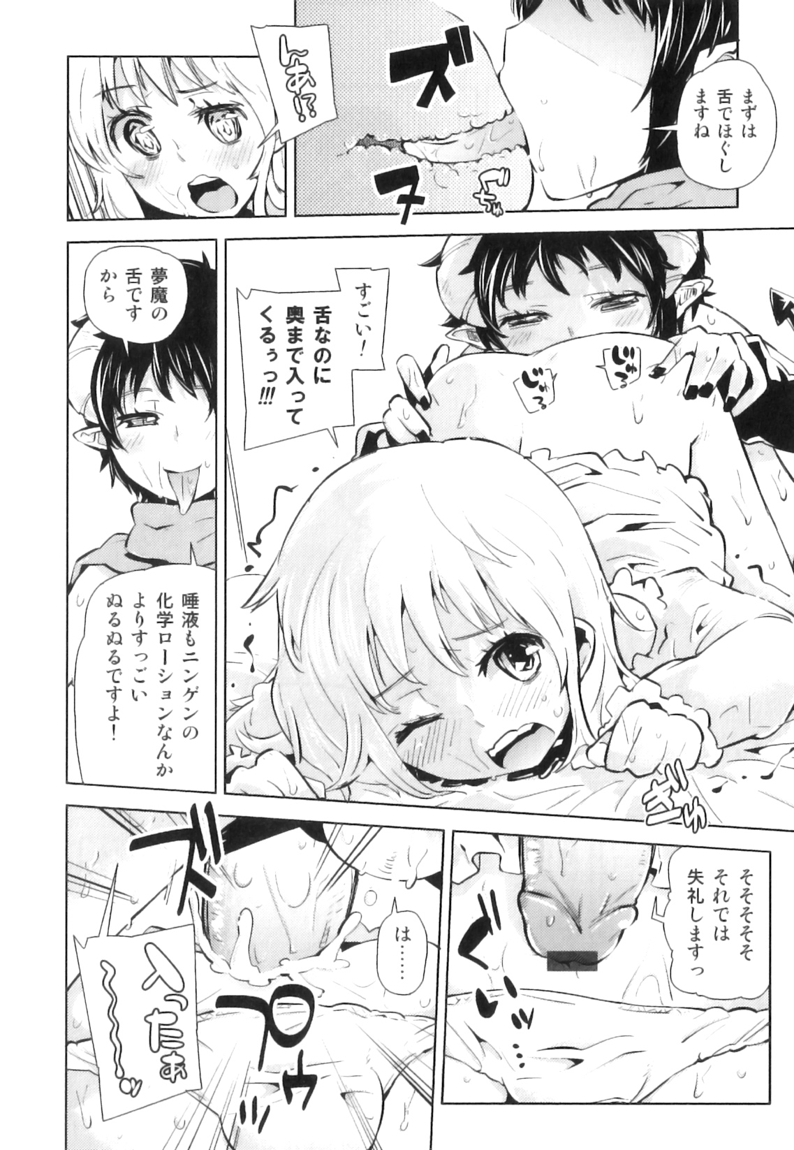 [Anthology] Ero Shota 20 - Sugar Milk Boys page 11 full