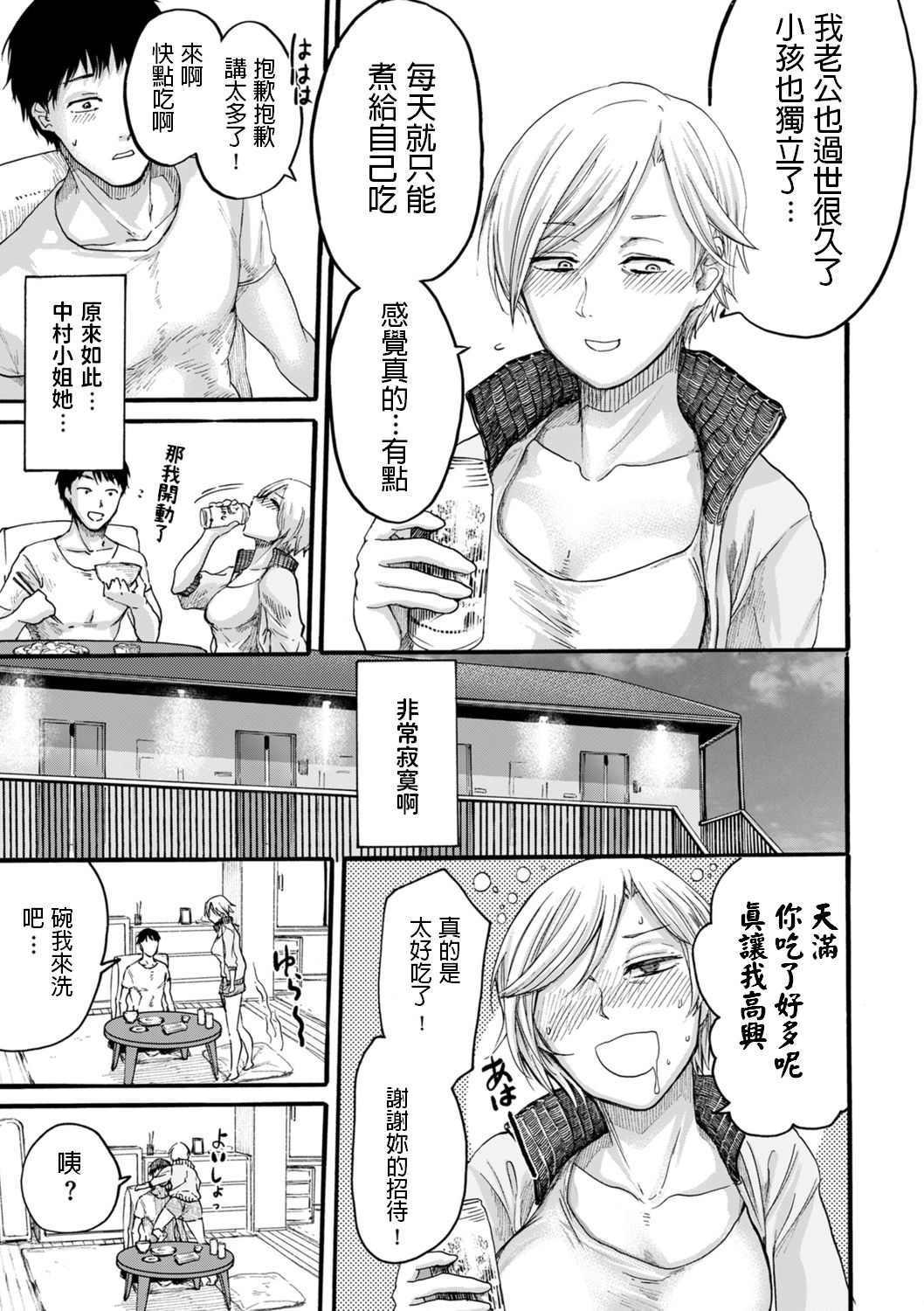 [Hasebe souutsu] Rinjin Mama (comic KURiBERON DUMA 2020-07 Vol. 21) [Chinese] page 5 full