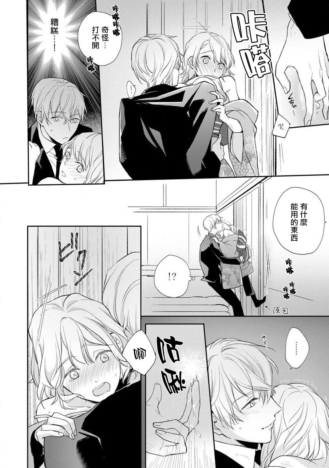 [Shichigatsu Motomi]  Sonna Kao shite, Sasotteru? ~Dekiai Shachou to Migawari Omiaikekkon!?~ 1-8 | 這種表情，在誘惑我嗎？~溺愛社長和替身相親結婚！？ [Chinese] [拾荒者汉化组] page 23 full