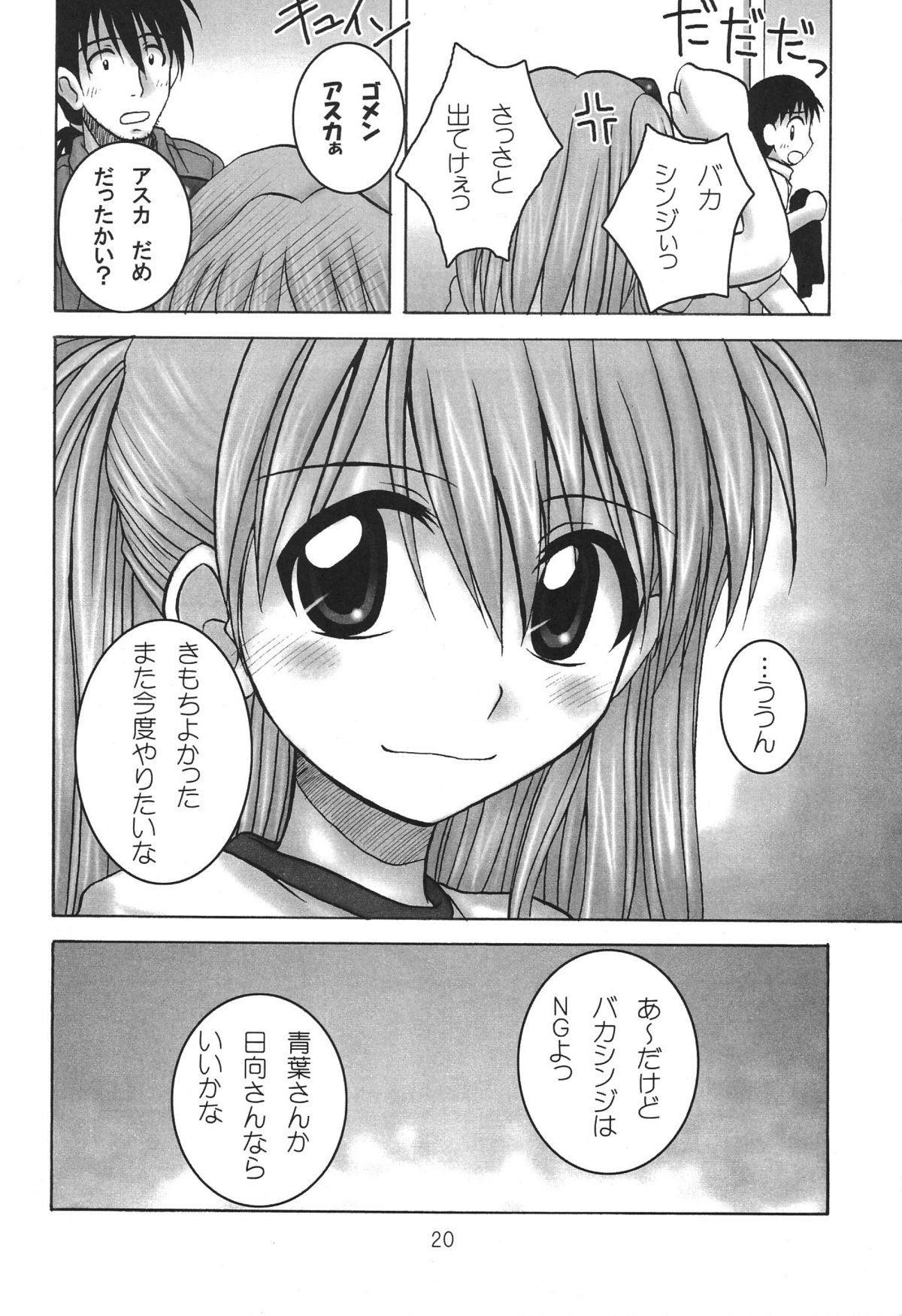 (C68) [HEARTS & CRUSTS (Naname Nana)] BLOOM (Neon Genesis Evangelion) page 19 full