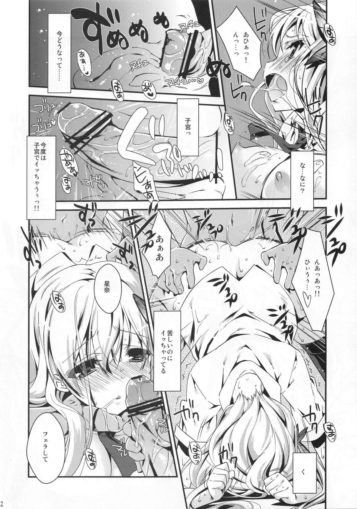 (C80) [Nama Cream Biyori (Nanase Meruchi)] Boku wa Sena shika Iranai 4 (Boku wa Tomodachi ga Sukunai) page 11 full