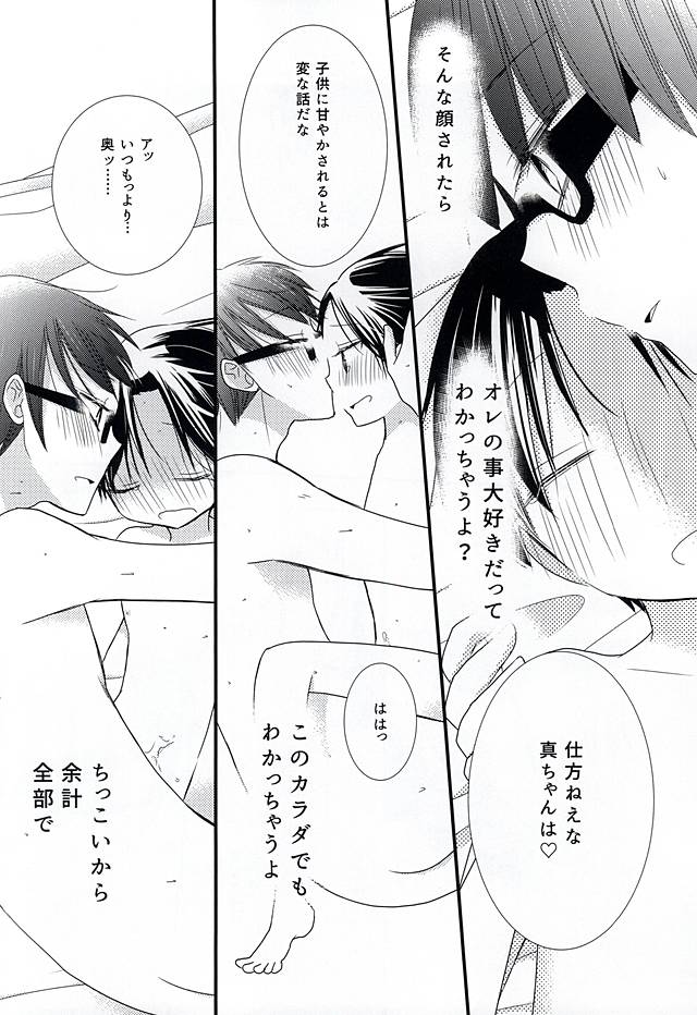 (Lucky Item wa Omae nano dayo) [Charikatsu! (Mikuri, Panda)] Ore no Takao ga Chiisai no dayo! (Kuroko no Basuke) page 46 full