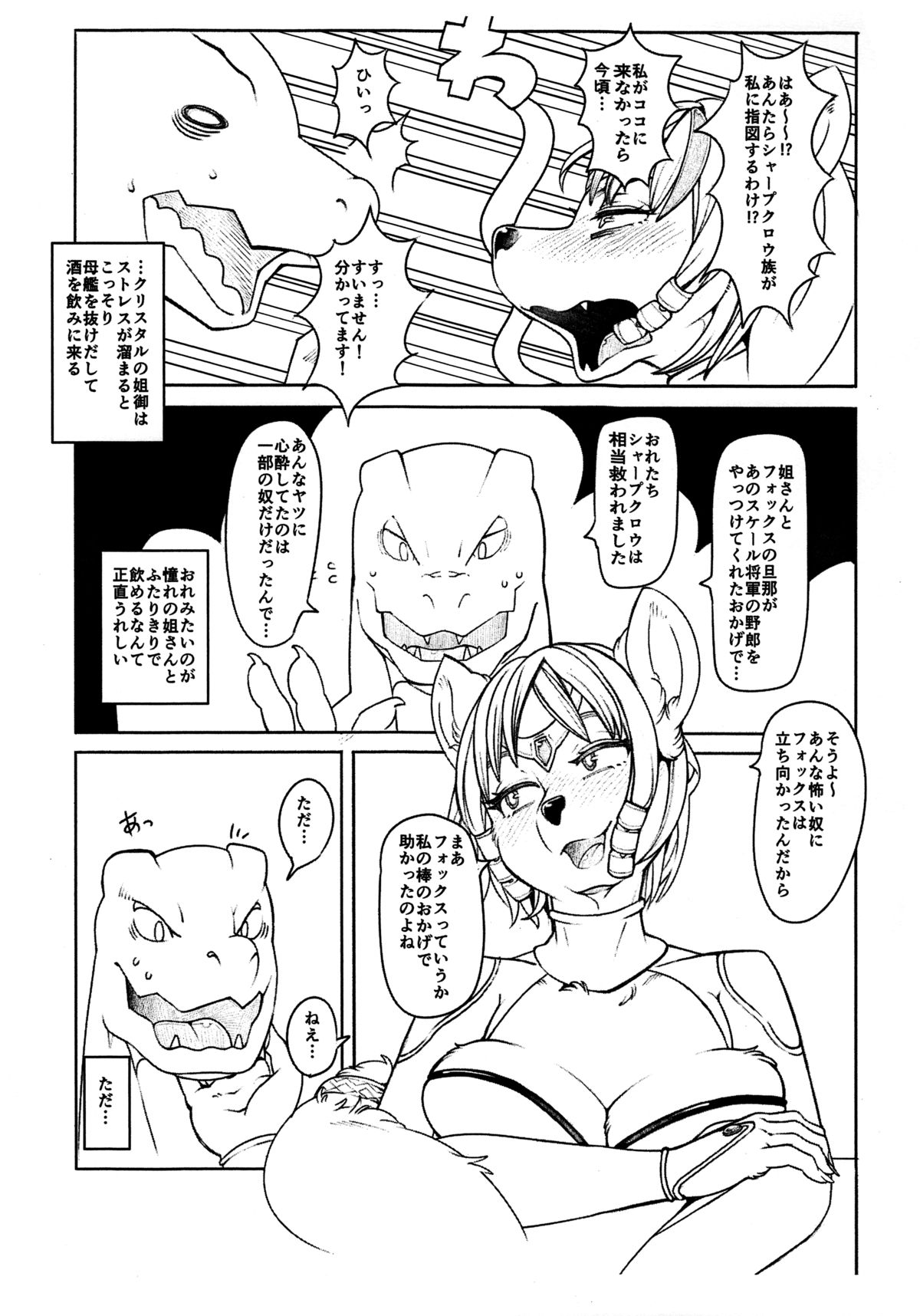 (Kemoket 3) [Kemono Ekaki no Kousoku 2 (Sindoll)] Love-Stal! 2 (Star Fox) page 3 full