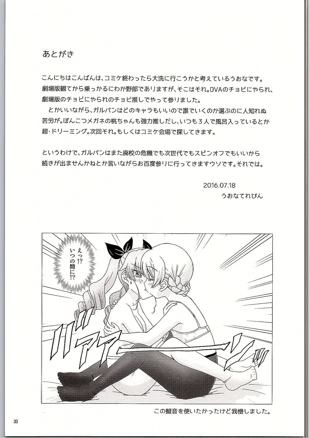 (C90) [in the WATER. (Uona Telepin)] BLACK und WHITE (Girls und Panzer) page 32 full