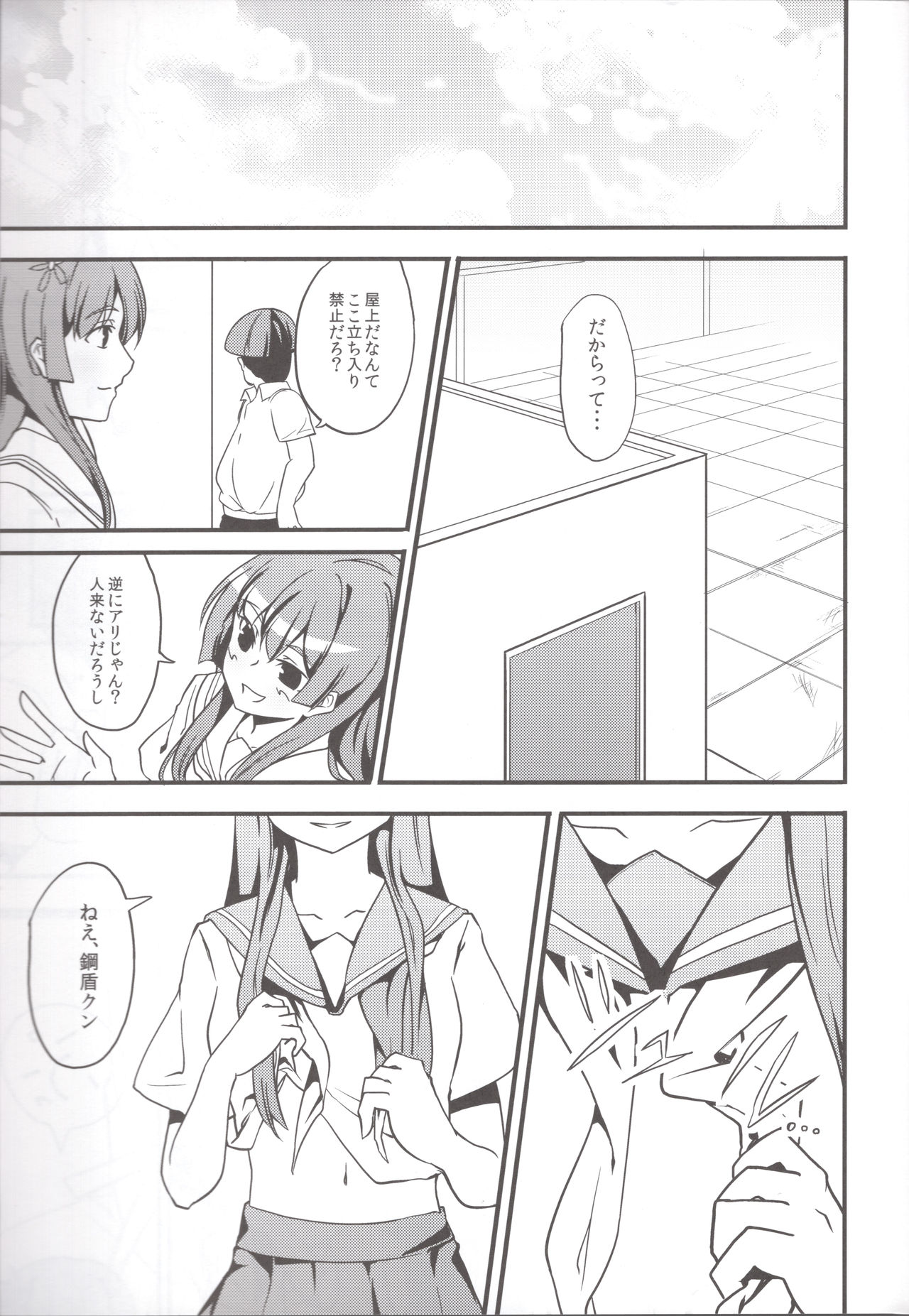 [A-Ieba K-Iu (Tsurukame)] Kouten platonic (Toaru Kagaku no Railgun) page 8 full