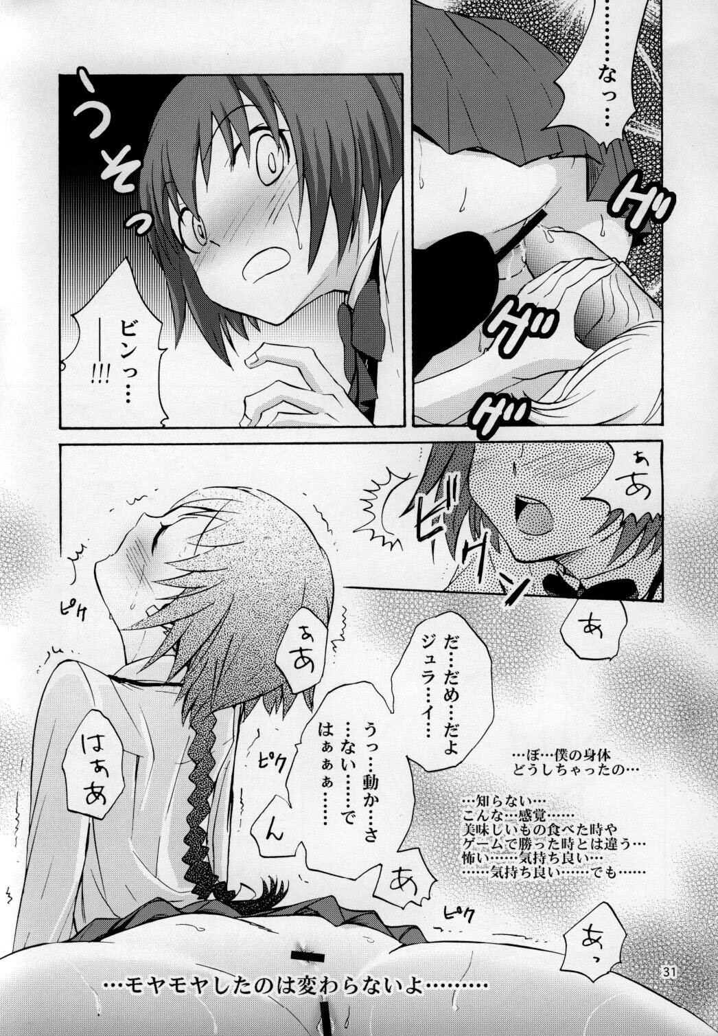 (C77) [Studio Tar (Kyouichirou, Shamon)] Kaette Kitara Yopparai!! (DARKER THAN BLACK Ryuusei no Gemini) page 30 full