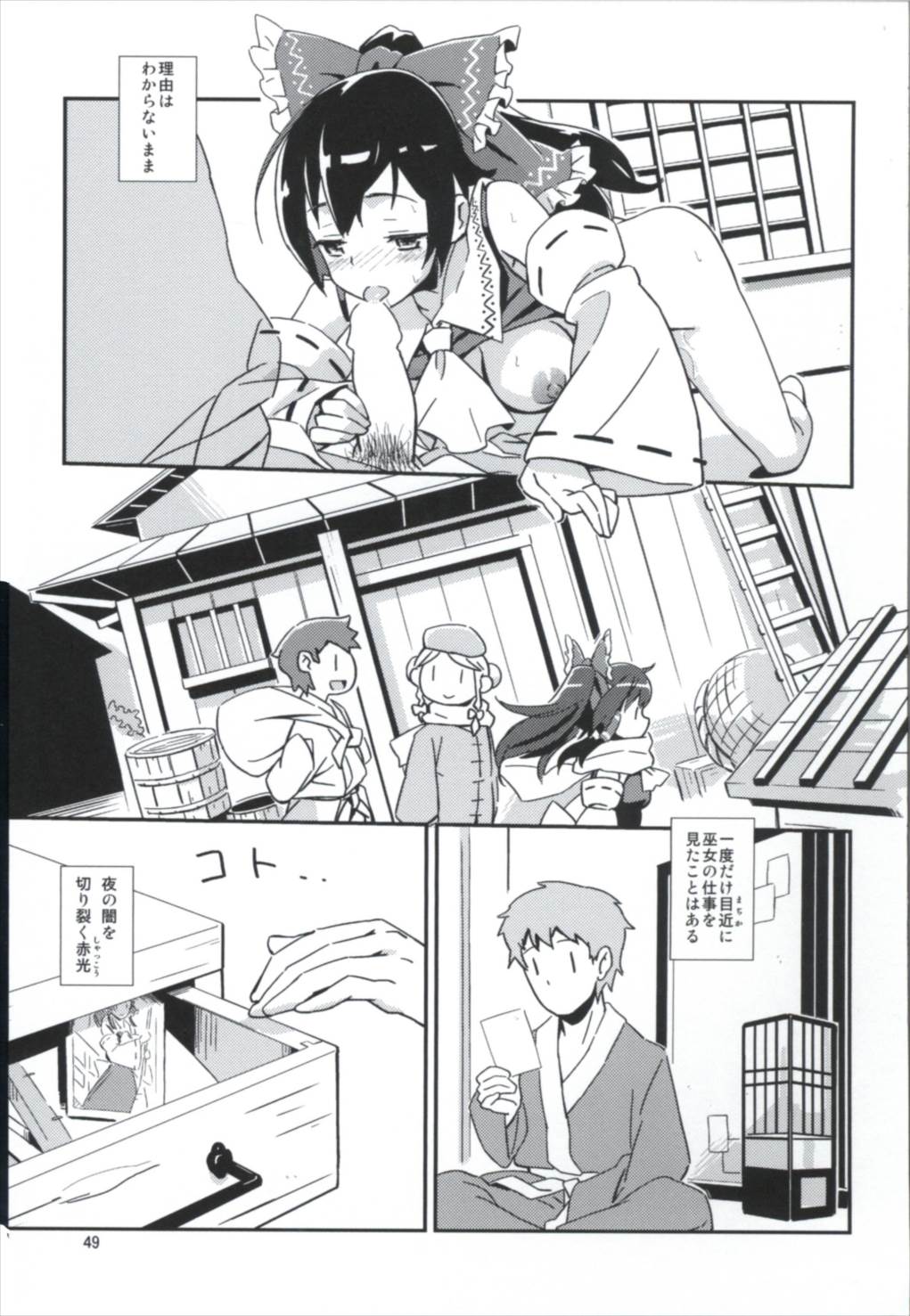 (C90) [Vitamin Gohan (Hasegawa Keita)] Matomete Tsugou ga Ii! (Touhou Project) page 49 full