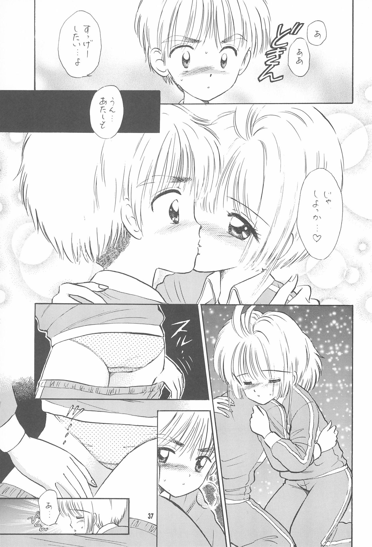 (C55) [Mystic Chord (Gyro Amarume)] Kyouiku no Genba kara -Gendai Seikyouiku no Arikata ni Tsuite- (Card Captor Sakura) page 39 full