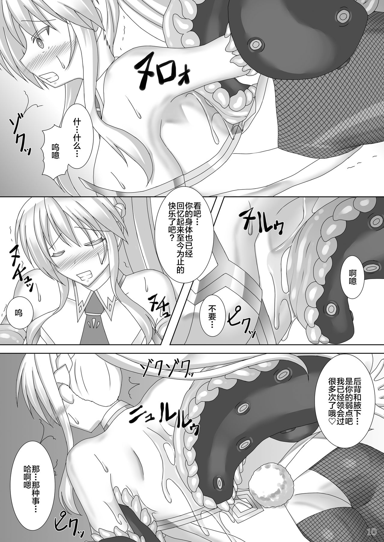 [Misty Wind (Kirishima Fuuki)] Karametorareta Shishiou -Makuai- (Fate/Grand Order) [Chinese] [黎欧x新桥月白日语社] [Digital] page 11 full