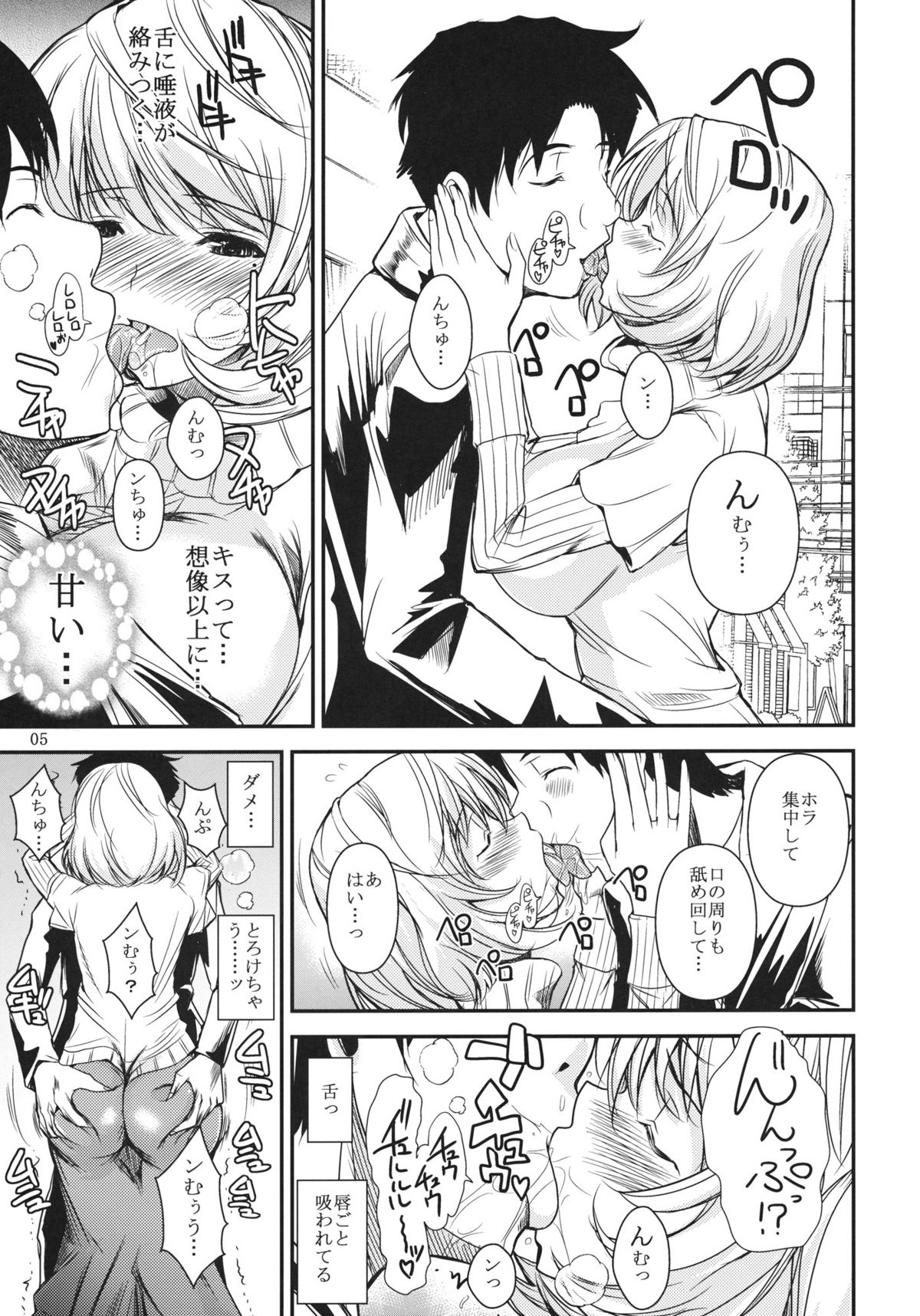 (C81) [Shoot the Moon (Fuetakishi)] AOMAN (BAKUMAN) page 6 full