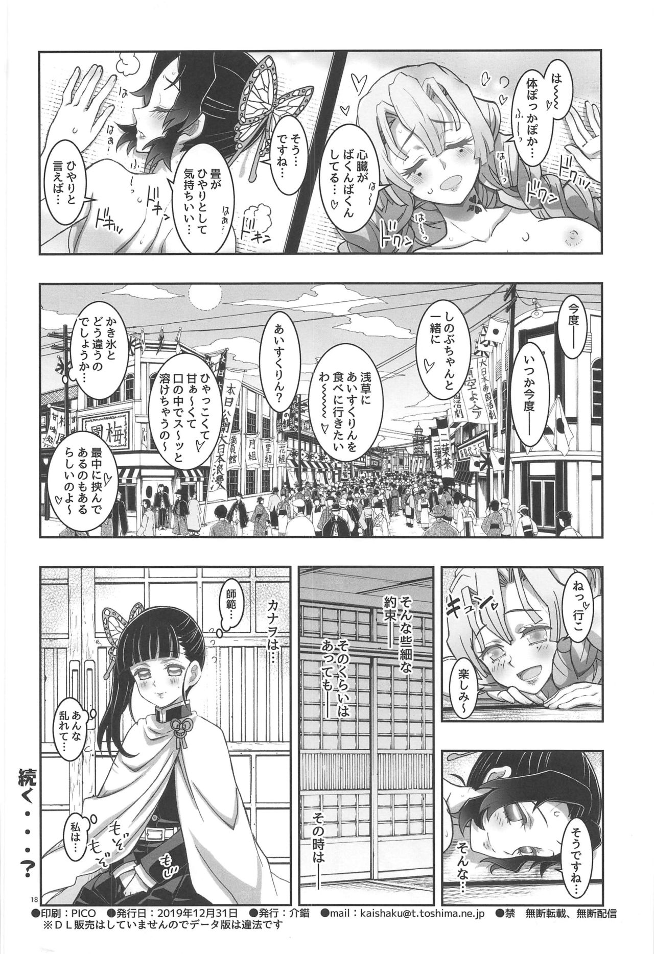 (C97) [Project Harakiri (Kaishaku)] Mushi x Koi LOVERS (Kimetsu no Yaiba) page 17 full