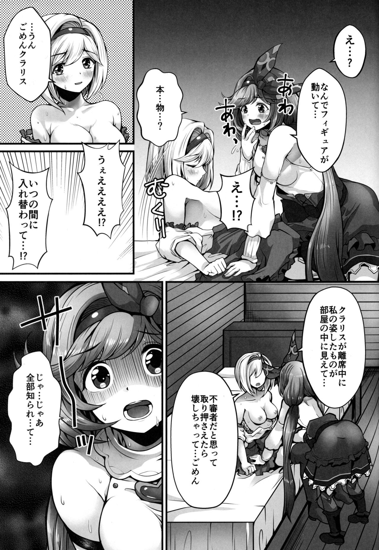 (C96) [Memoria (Tilm)] LIKE A DOLL (Granblue Fantasy) page 13 full