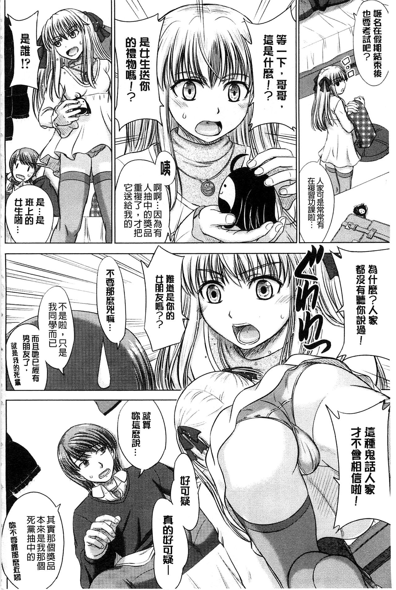 [Inanaki Shiki] Houkago Kouhai Note | 放課後交配筆記本 [Chinese] page 12 full