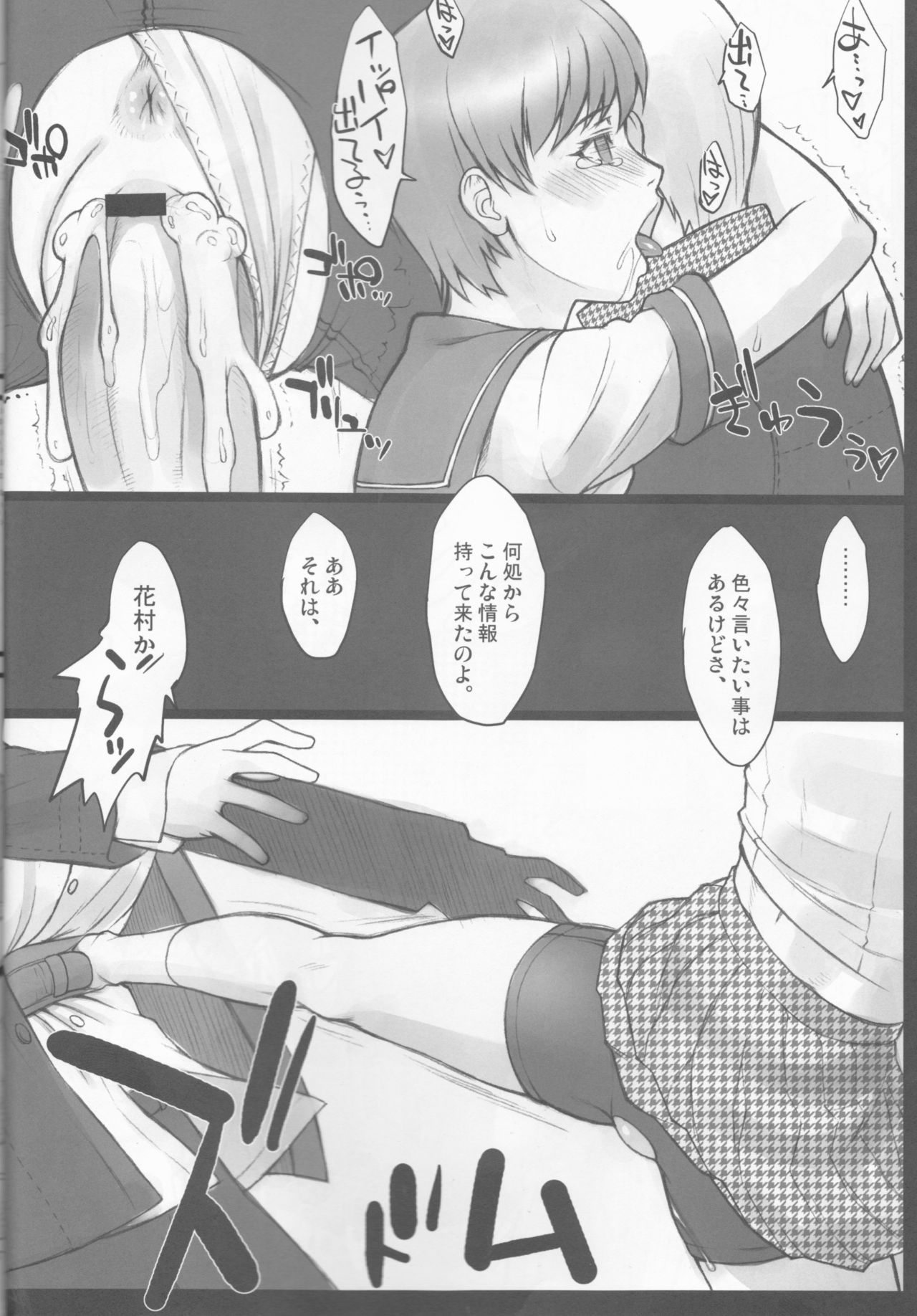 (SC54) [Nagaredamaya, Dodo Fuguri (BANG-YOU, Shindou)] Pesorna (Persona 4) page 12 full