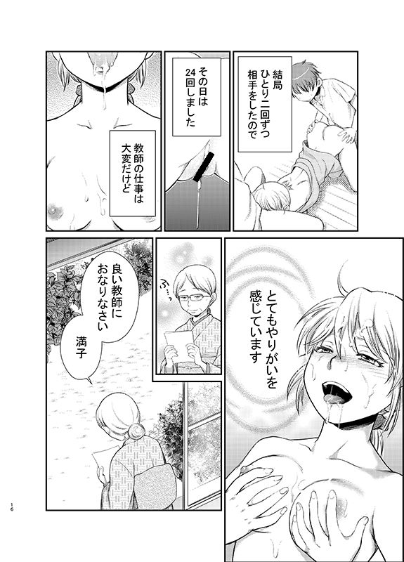 [HKZ] おしえて！ミツコ先生 page 16 full