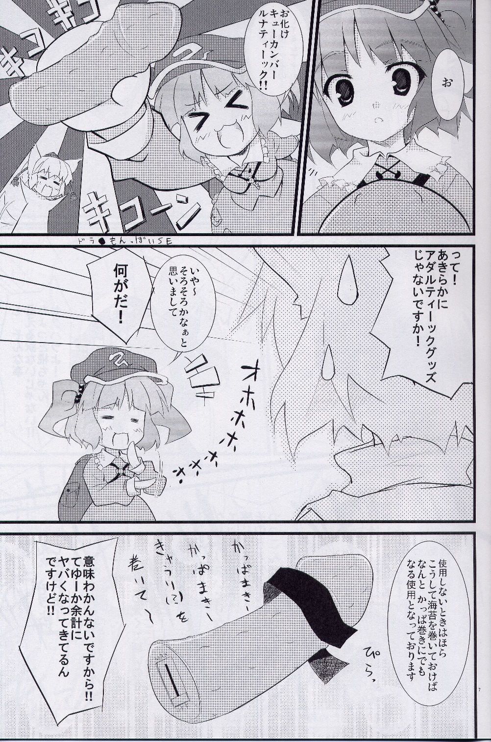 (SC38) [DRAGON PANDA (Minase)] Idaten (Touhou Project) page 6 full