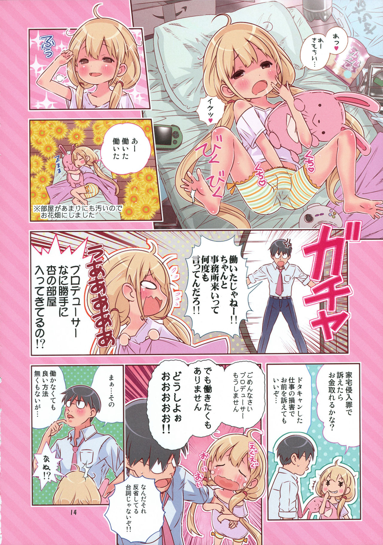 (C84) [Byousatsu Tanukidan (Saeki Tatsuya)] DereLoli Kantai Collection★ Hotondo Shougakusei (THE IDOLM@STER CINDERELLA GIRLS) page 14 full