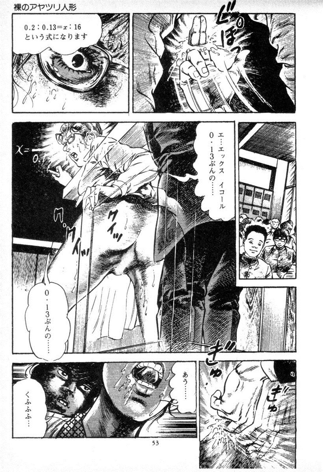 [Maeda Toshio] Trap Of Blood 2 page 54 full