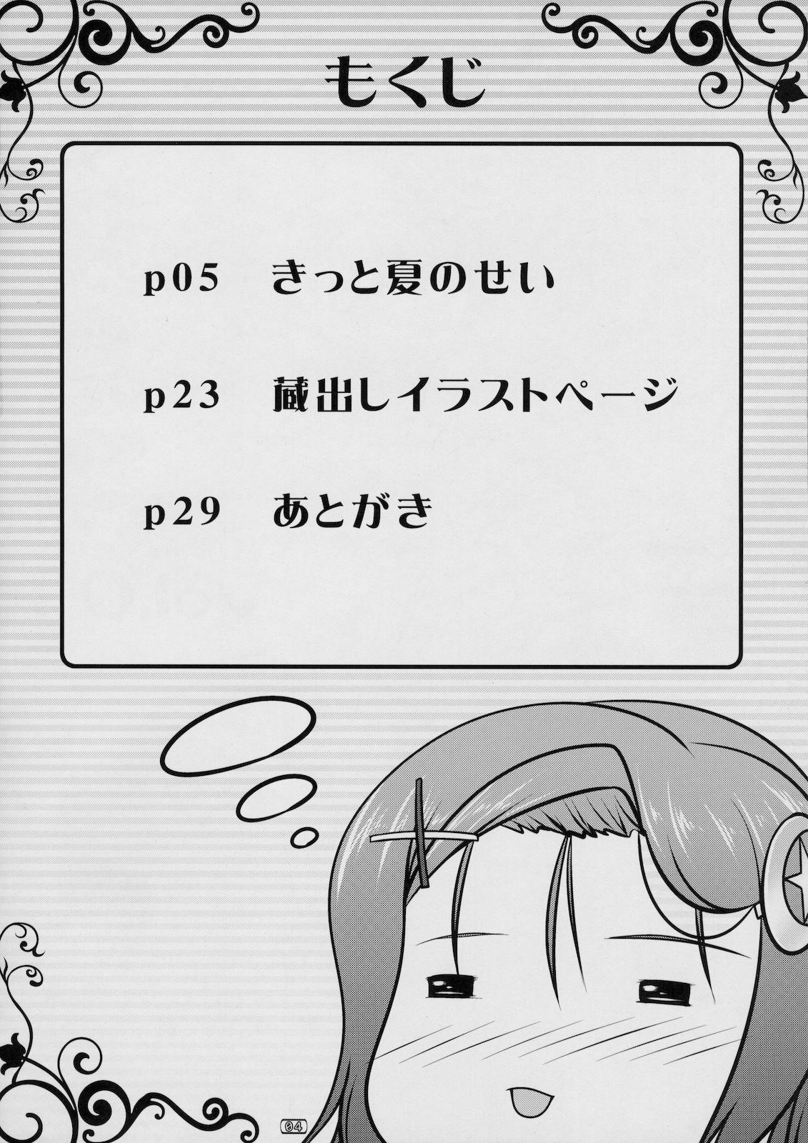 (C78) [High-Spirit (Aogiri Penta)] Josou Musuko Vol. 03 (Osana Najimi wa Bed Yakuza!, Yamitsuki!, Usodere!) page 3 full