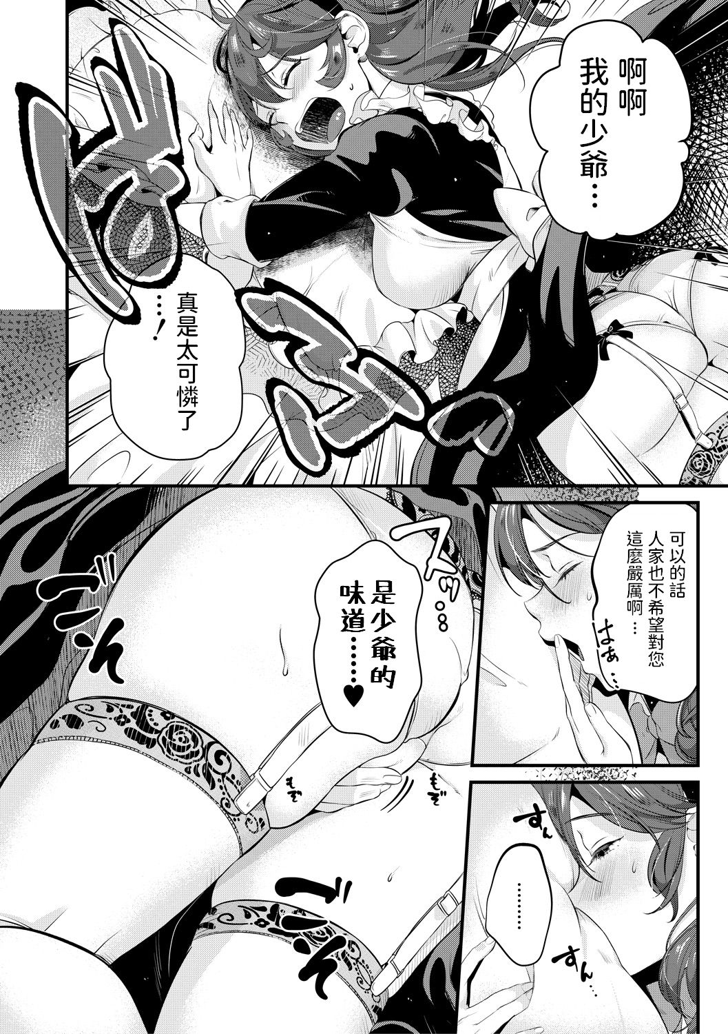 [Tanaka Nanataka] Da-Maid ni wa Oshioki o (COMIC MILF 2020-08 Vol. 55) [Chinese] [Digital] page 6 full