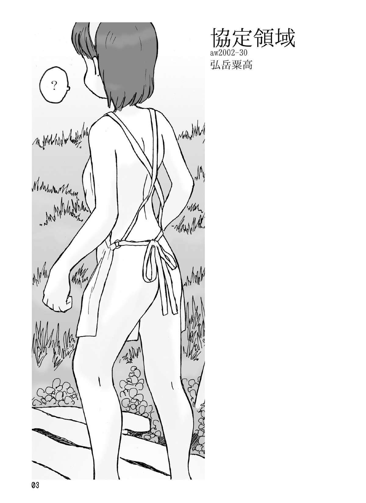 [Awatake (Awatake Takahiro)] Kyoutei Ryouiki page 2 full