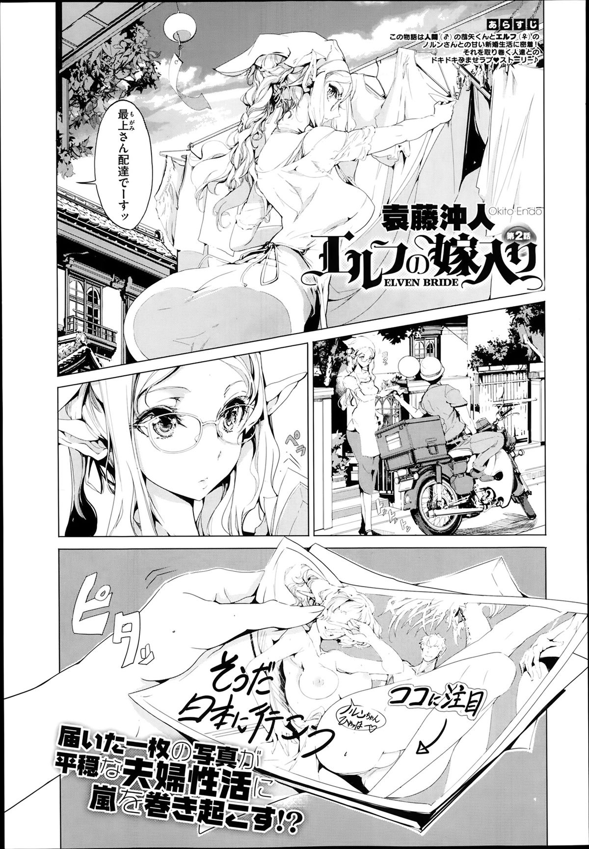 [Endou Okito] Elf no Yomeiri Ch.1-4 page 37 full