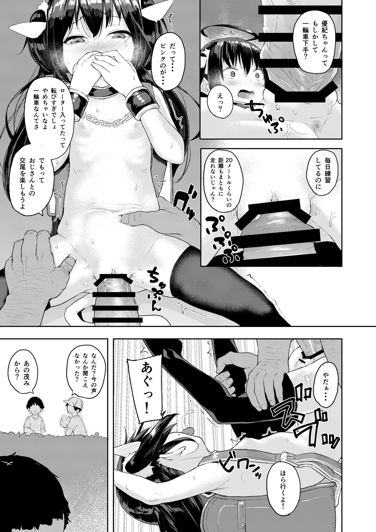 [Nexus Koubou (Arumamai Ayuka+)] Ojisan no joji asobi [Digital] page 27 full