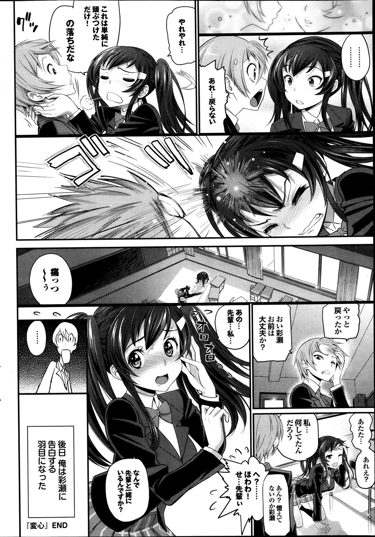 COMIC Purumelo 2013-12 page 42 full