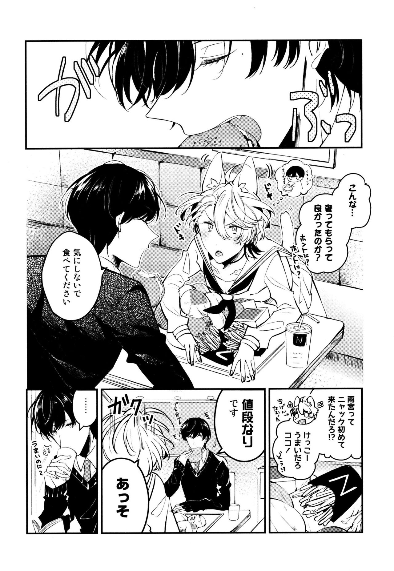 [Natsuno Yuzo] Josou Maid wa Sakaraenai page 80 full