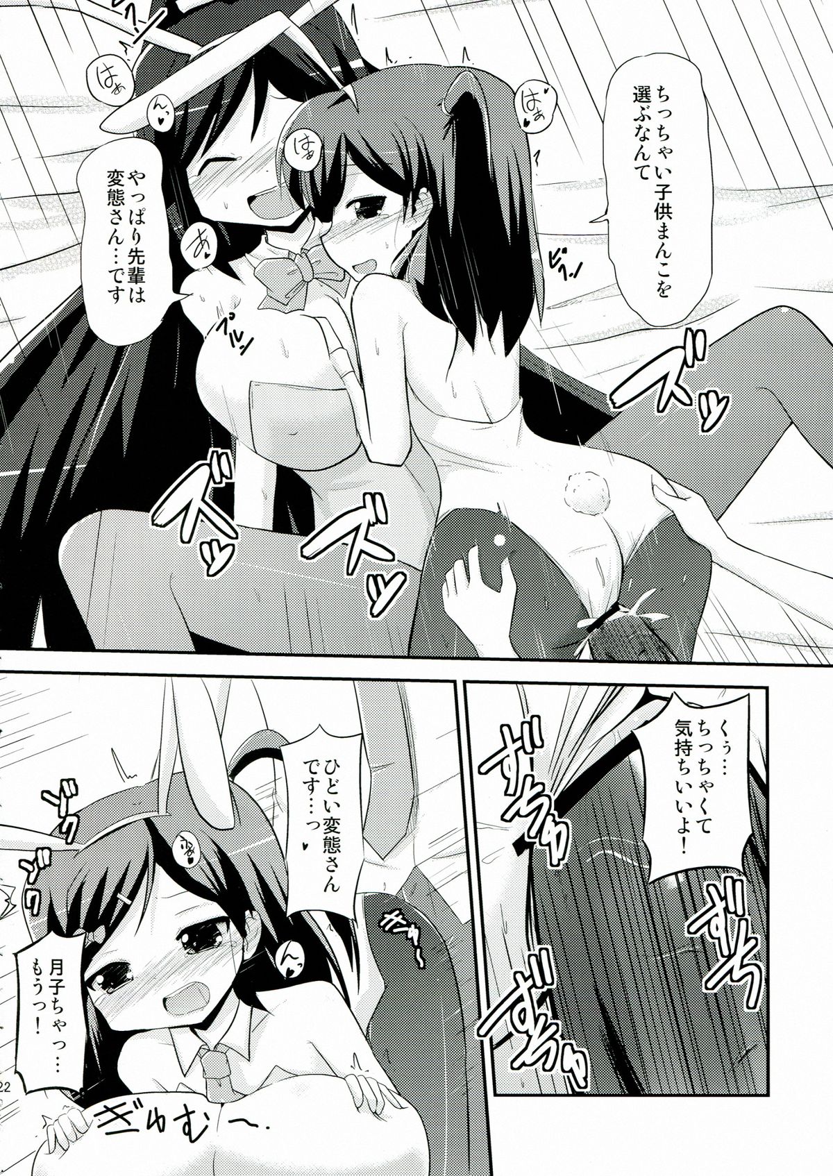 (C84) [MUSA-C (ASH)] Tsutsukakushi-san Chi no Maou-sama (Hentai Ouji to Warawanai Neko.) page 22 full