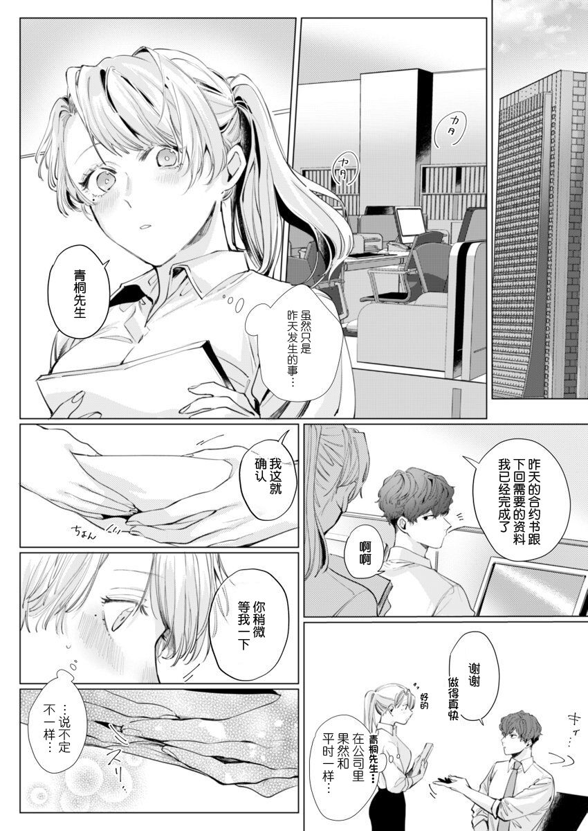 [Nakaharu Ryou] 26 Sai shojo, Chara Otoko Joushi ni Dakaremashita 3rd [Chinese] [莉赛特汉化组] page 29 full