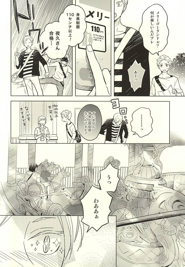 (RTS!!5) [100k (Matsumoto Miyoko)] Sayonara Merry-go-round (Haikyuu!!) page 18 full